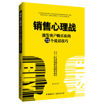 銷售心理戰 pdf epub mobi 電子書 下載