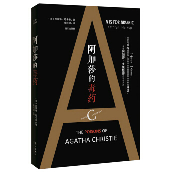 阿加莎的毒藥 pdf epub mobi 下载