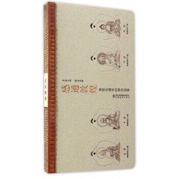 感通敦煌：佛教传播中的神异故事 pdf epub mobi 下载