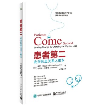 患者第二：改善医患关系之根本 pdf epub mobi 下载