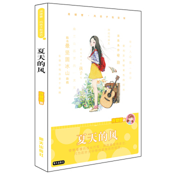 庞婕蕾·风信子悦读坊——夏天的风 [小学中高年级] pdf epub mobi 下载