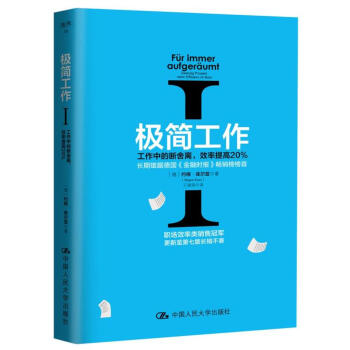 極簡工作（一）——工作中的斷捨離，效率提高20% pdf epub mobi 電子書 下載