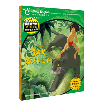 不能錯過的迪士尼雙語經典電影故事：森林王子 [6-12歲] pdf epub mobi 下载