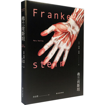 弗兰肯斯坦 pdf epub mobi 下载