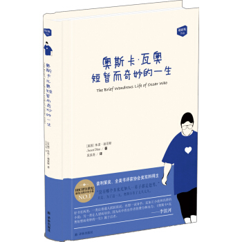 奥斯卡·瓦奥短暂而奇妙的一生 pdf epub mobi 电子书 下载