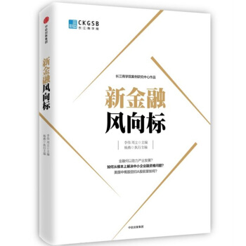 新金融风向标 pdf epub mobi 下载