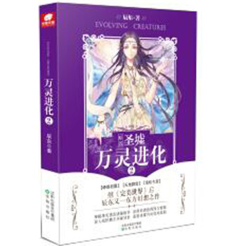 萬靈進化2（原名：聖墟） pdf epub mobi 電子書 下載