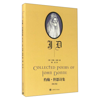 约翰·但恩诗集（修订版） pdf epub mobi 下载