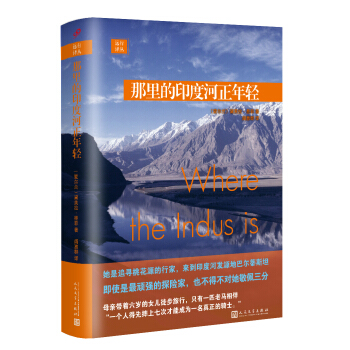 那裏的印度河正年輕 pdf epub mobi 下载