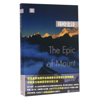 珠峰史诗 pdf epub mobi 电子书 下载