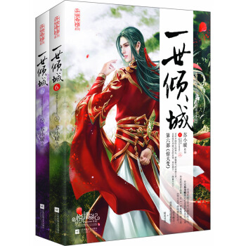 一世倾城6：惊天变（上下） pdf epub mobi 下载