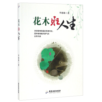 花木旺人生