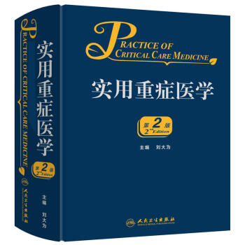实用重症医学（第2版） pdf epub mobi 电子书 下载