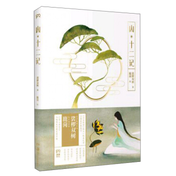 梦幻之盒：山·十二记（独家定制限量版） pdf epub mobi 电子书 下载