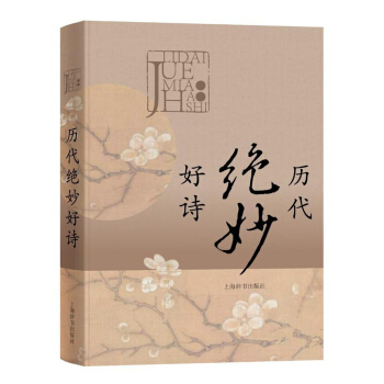 历代绝妙好诗 pdf epub mobi 下载