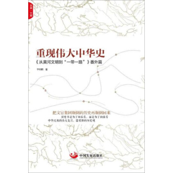 重现伟大中华史 pdf epub mobi 下载