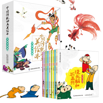 中國傳統動畫美繪本 大師手繪版（套裝共9冊） [3—6歲] pdf epub mobi 下载