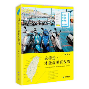 這樣走，纔能看見真颱灣 pdf epub mobi 下载