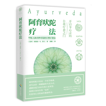 阿育吠陀疗法 pdf epub mobi 下载