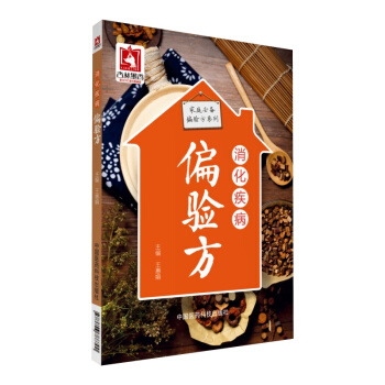 消化疾病偏验方（家庭必备偏验方系列） pdf epub mobi 下载