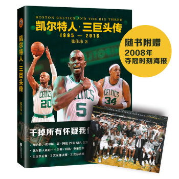 凱爾特人·三巨頭傳 pdf epub mobi 下载