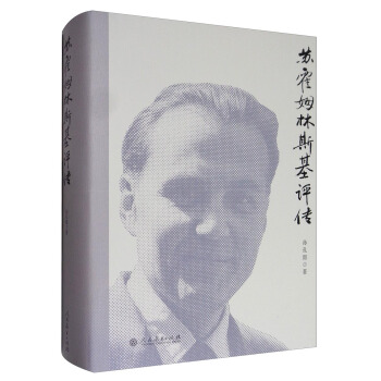 苏霍姆林斯基评传 pdf epub mobi 下载