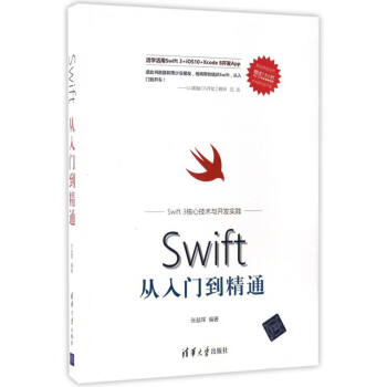 移动开发丛书swift 3核心技术与开发实践 Swift从入门到精通pdf Epub Mobi Txt 下载 静流书站