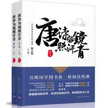 唐诗为镜照汗青（套装上下册）（修订版） pdf epub mobi 下载