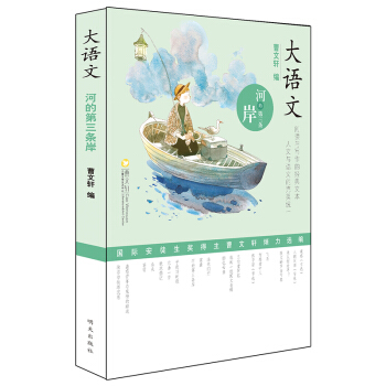 大語文——河的第三條岸 pdf epub mobi 下载