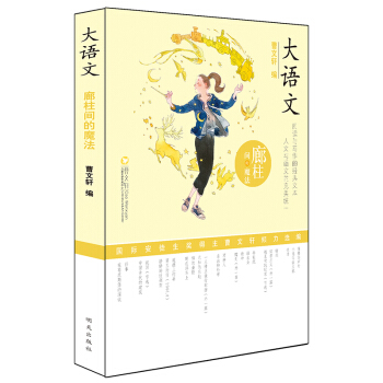 大語文——廊柱間的魔法 pdf epub mobi 下载