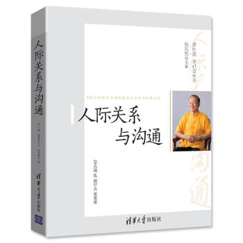 人际关系与沟通 pdf epub mobi 下载