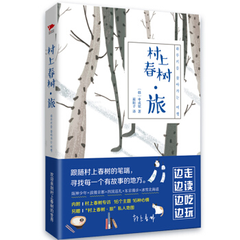村上春樹·旅 pdf epub mobi 電子書 下載