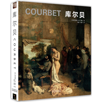 库尔贝 pdf epub mobi 电子书 下载