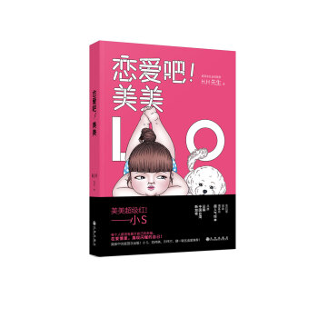 戀愛吧！美美 pdf epub mobi 電子書 下載
