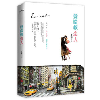 曼哈顿恋人 pdf epub mobi 下载