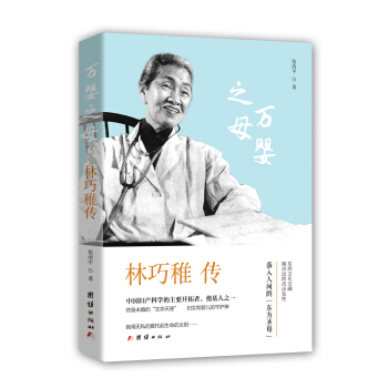 林巧稚传 pdf epub mobi 下载