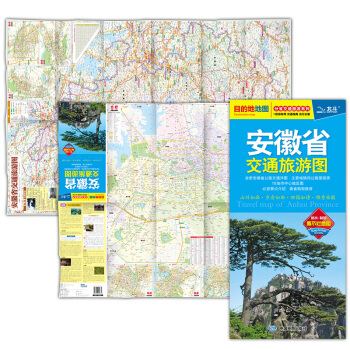 2017分省交通旅游系列：安徽省交通旅游图（防水 耐折 撕不烂地图） pdf epub mobi 电子书 下载