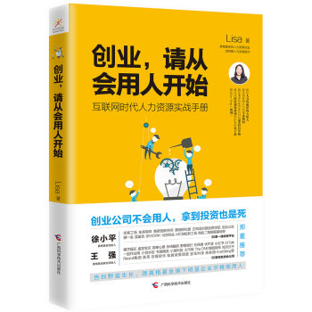 创业，请从会用人开始 pdf epub mobi 下载