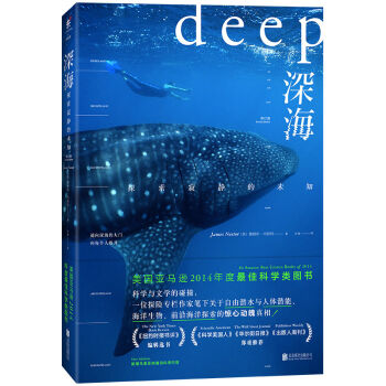 深海：探索寂靜的未知（修訂版） [DEEP] pdf epub mobi 下载