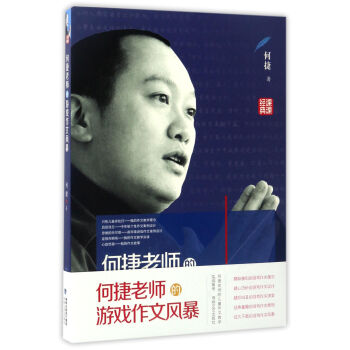 何捷老师的游戏作文风暴 pdf epub mobi 下载