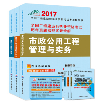 鲁班题库680 二级建造师2017版9年真题全解+5套密押模拟试卷 市政专业（套装3册 附过关宝典） pdf epub mobi 下载