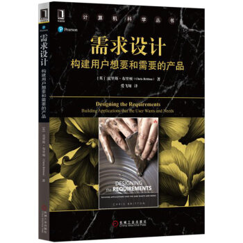 需求設計：構建用戶想要和需要的産品 pdf epub mobi 下载