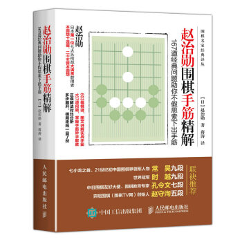 趙治勛圍棋手筋精解：167道經典問題助你不假思索下齣手筋 pdf epub mobi 電子書 下載
