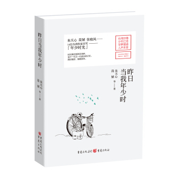 昨日當我年少時