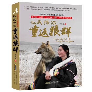 让我陪你重返狼群 [9-14岁] pdf epub mobi 下载