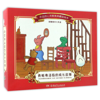 青蛙弗洛格的成长故事（套装共7册 附精美文具盒） pdf epub mobi 下载