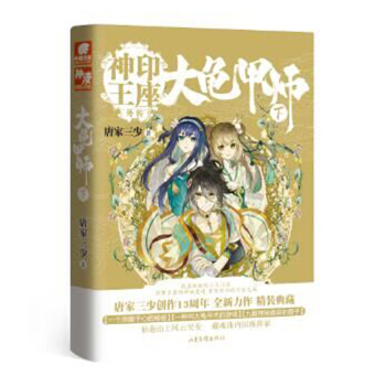 神印王座外传：大龟甲师（下） pdf epub mobi 电子书 下载