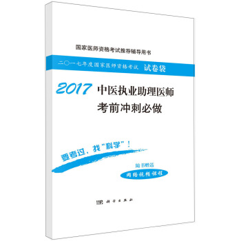 2017中医执业助理医师考前冲刺必做 pdf epub mobi 下载