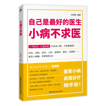 小病不求醫 pdf epub mobi 電子書 下載