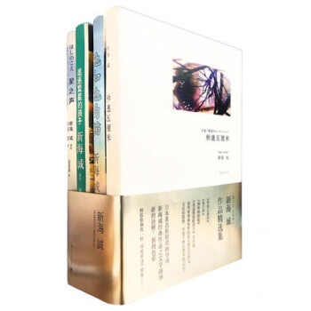 新海誠作品精選集（套裝共4本） pdf epub mobi 下载